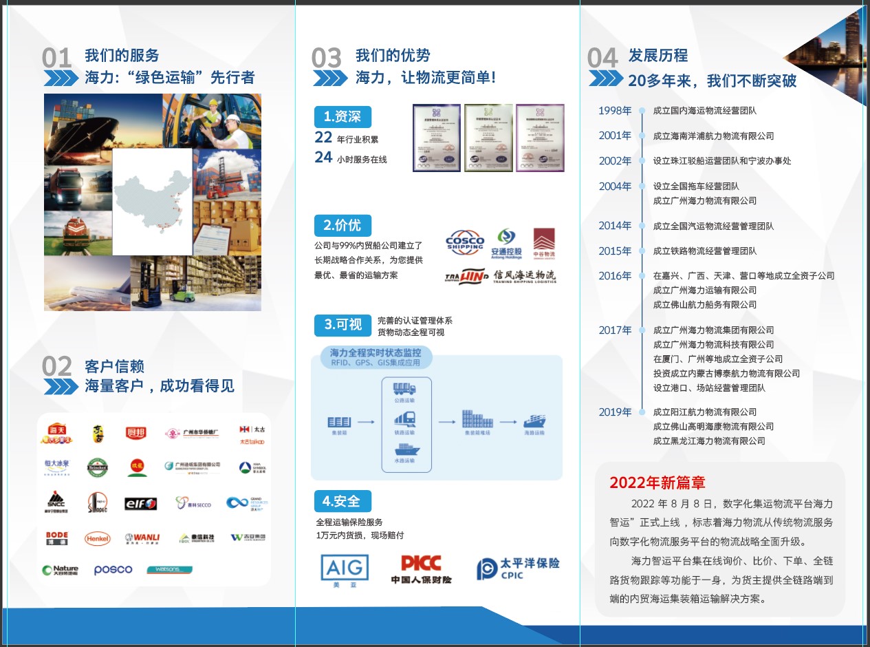 如何选择一家优质的内贸海运公司？？？？？？？？