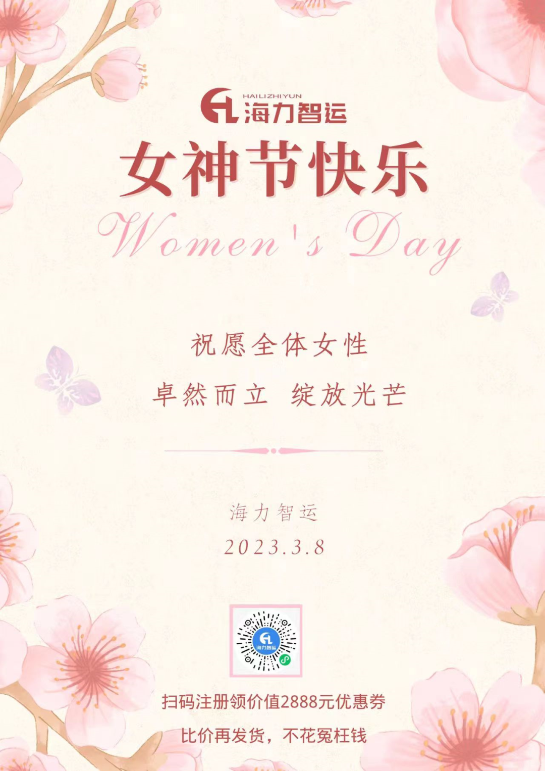 威客电竞物流集团祝每一位女同胞们女神节快乐！
