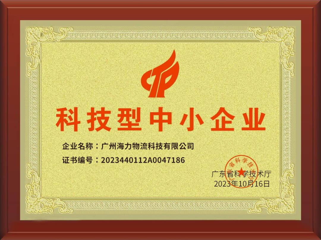 喜讯！威客电竞科技成功入选，，，，，，，，通过“科技型中小企业“认定！