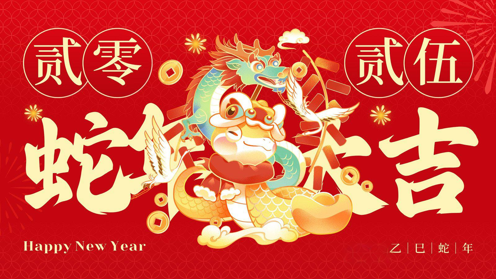 喜迎金蛇 | 威客电竞物流春节放假通知及值班安排
