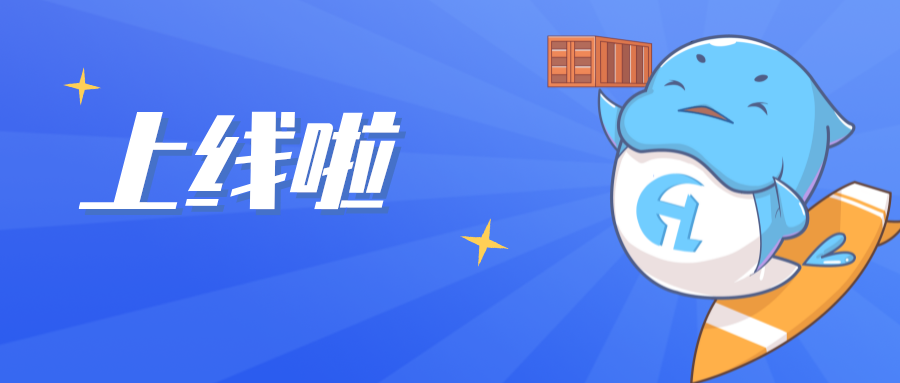 重磅 | 威客电竞智运：一站式集装箱运输服务平台上线!
